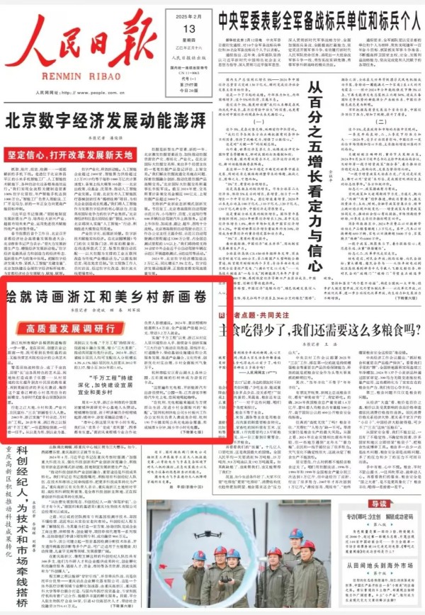 體聚焦 | 托普云農兩大標桿項目獲《人民日報》頭版關注！