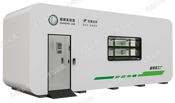 托普植物工廠——解鎖科研與生產(chǎn)新可能！