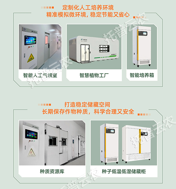 托普智能人工環(huán)境工程設備：科技驅動農(nóng)業(yè)智慧化管理創(chuàng)新
